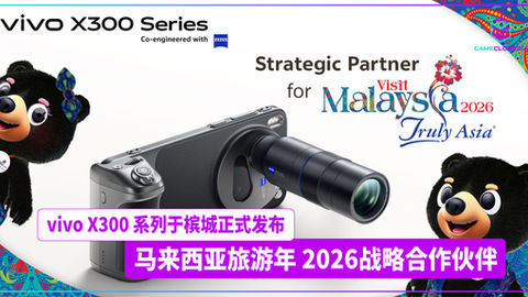 vivo X300 系列于槟城正式发布「马来西亚旅游年 2026」战略合作伙伴