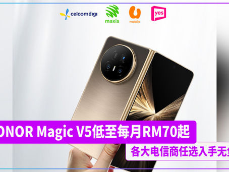 HONOR Magic V5低至每月RM70起 各大电信商任选入手无负担