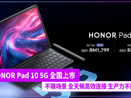 HONOR Pad 10 5G 全国上市 不限场景 全天候高效连接 生产力不掉线