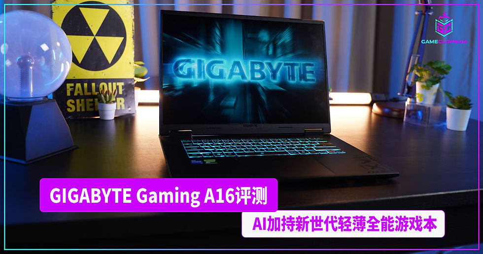 GIGABYTE Gaming A16评测 AI加持新世代轻薄全能游戏本