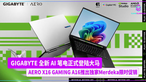GIGABYTE 全新 AI 笔电正式登陆大马AERO X16 与 GAMING A16 推出独家 Merdeka 限时促销