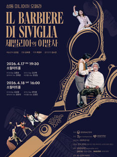 세빌리아의 이발사