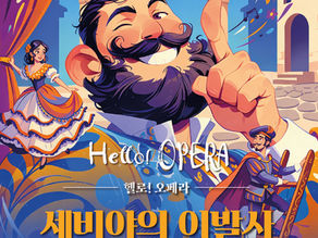 세빌리아의 이발사