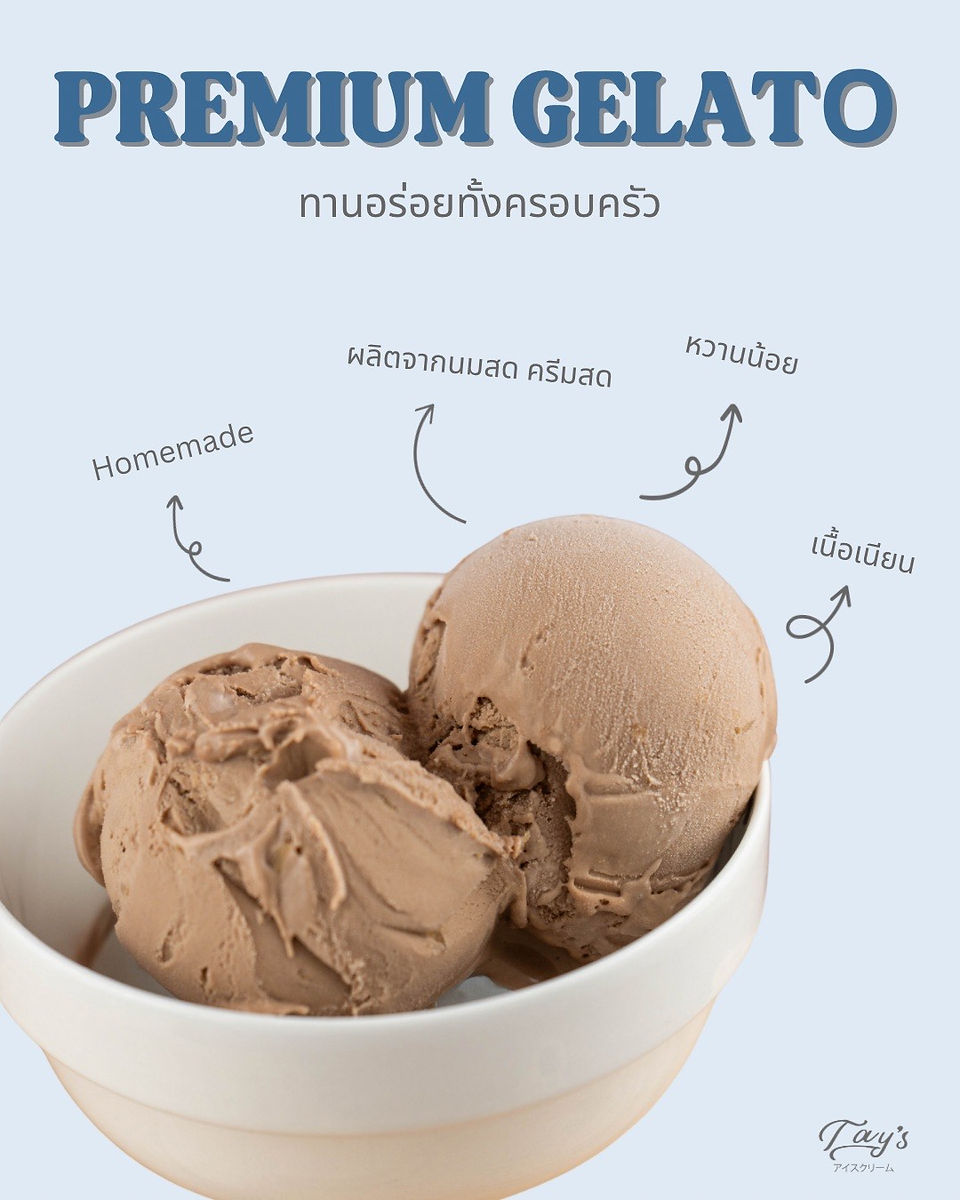 ไอศกรีมวันแม่จาก Tay's Gelato