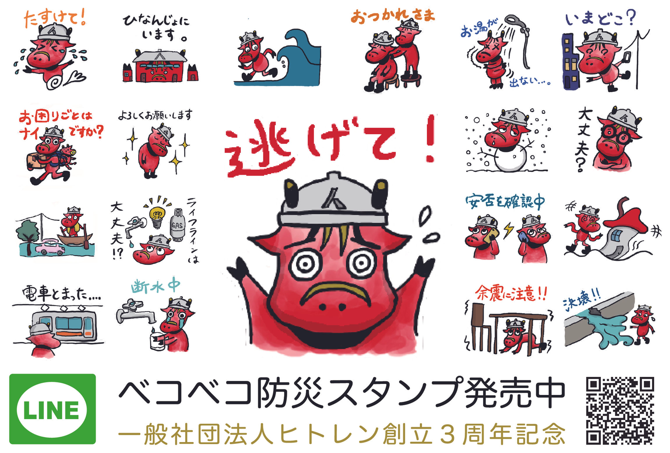 ベコべコLINEスタンプ