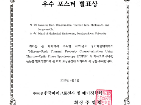 2026/04 : Award (Outstanding Poster Presentation Award)