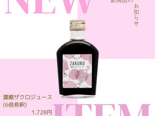 新商品入荷