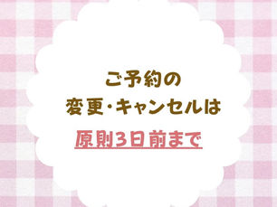 ご予約の変更・キャンセル
