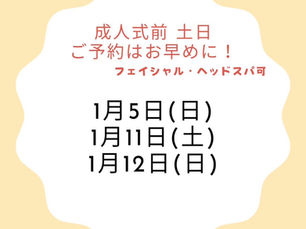 成人式前のご予約はお早めに