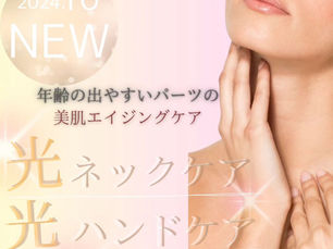 10月スタート新メニュー
