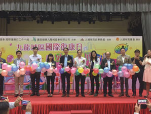 2018九龍城區國際復康 - 龍城藝術展才能