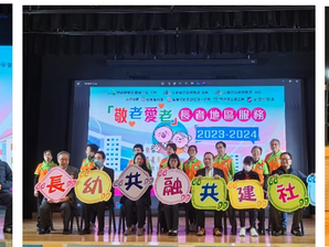 《敬老愛老長者地區服務日活動2023-2024》