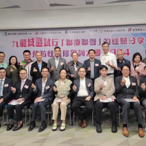 《九龍城區試行「聯廈聯管」的經驗分享及預防性維修諮詢大會2024》