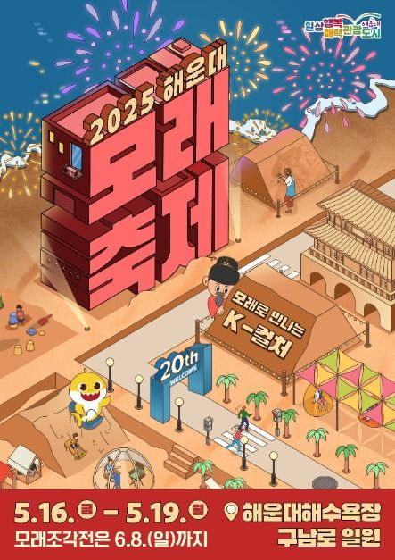 Must-See Spring & Summer Festivals in Busan 2025 🌸🎉