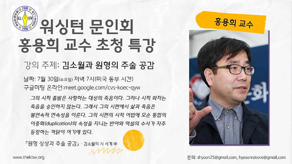 홍용희 교수 초청 특강