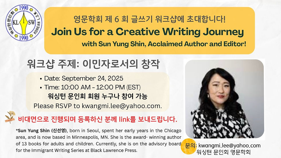 영문학회 제 6 회 글쓰기 워크샵 (The 6th Workshop on Creative Writing) 