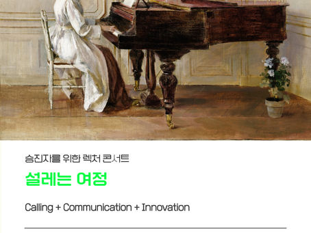 [승진자를 위한 렉처 콘서트 5회] 미래에셋 증권, 2026. 3~4월