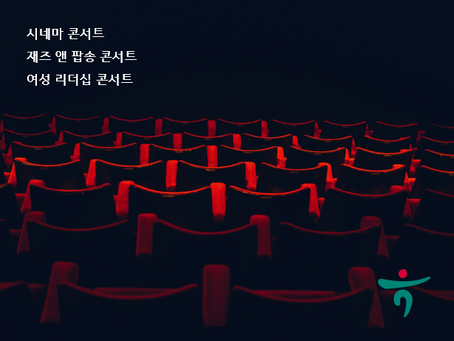 [콘서트 3회] 하나금융 지주, 2024.11