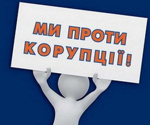 Антикорупційна програма