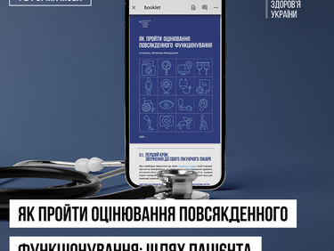 Покрокова інструкція оцінювання повсякденного функціонування особи. Шлях пацієнта