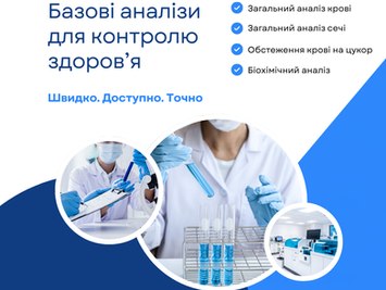 🩺 Базові аналізи у Кривому Розі для контролю здоров’я — швидко, доступно, точно!