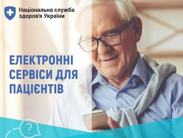 Які існують цифрові сервіси для пацієнтів
