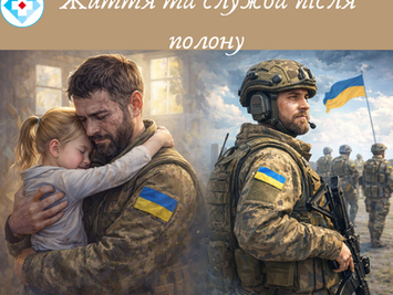 Життя та служба після полону