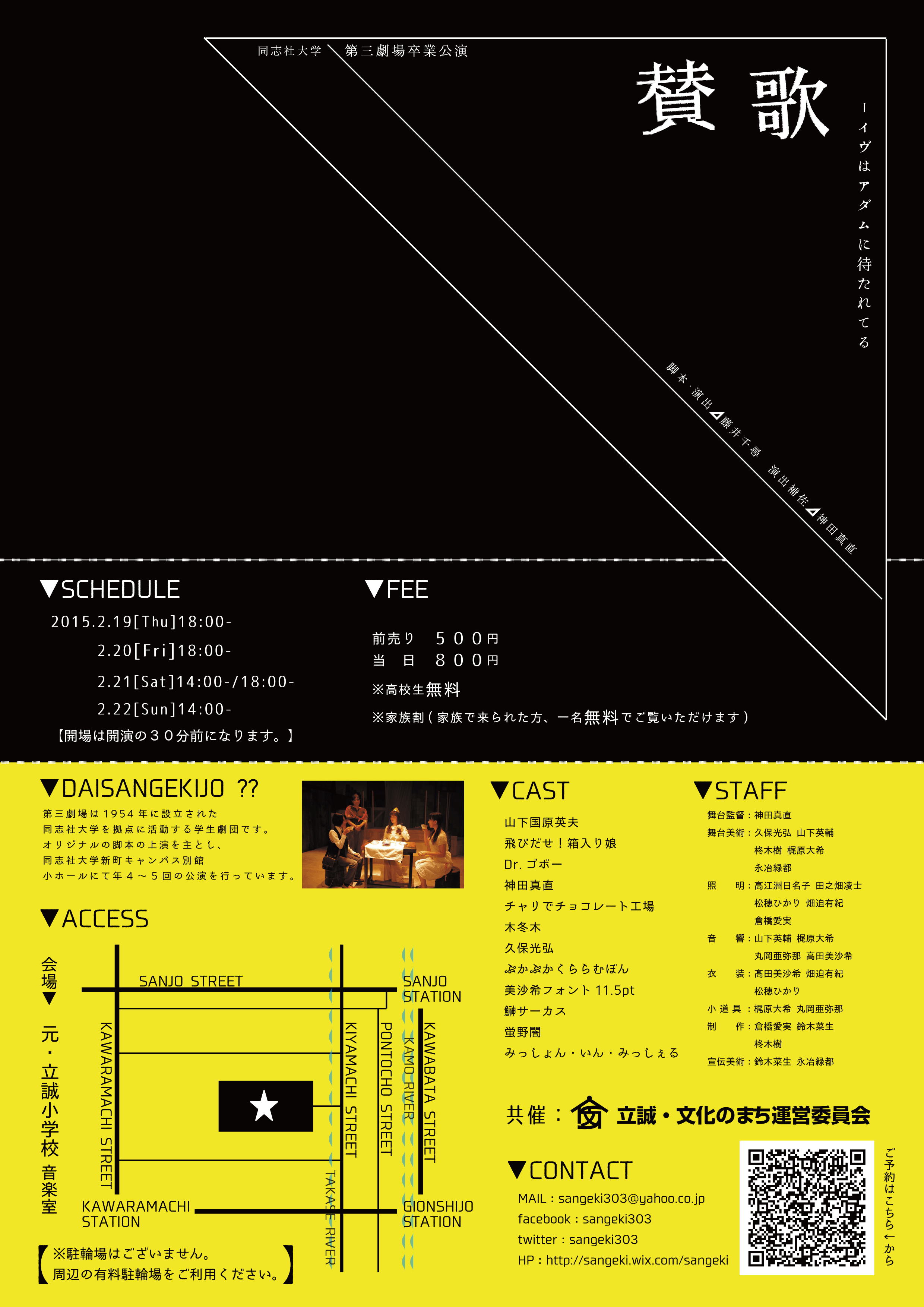 賛歌―イヴはアダムに待たれてる