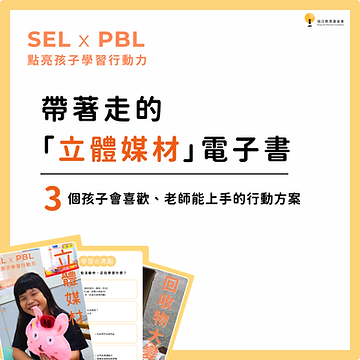 立體媒材電子書