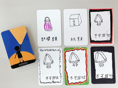 自製桌遊|環保我最行卡牌