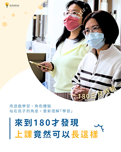初來乍到180,原來上課長這樣?!