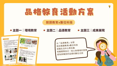 品格教育活動方案
