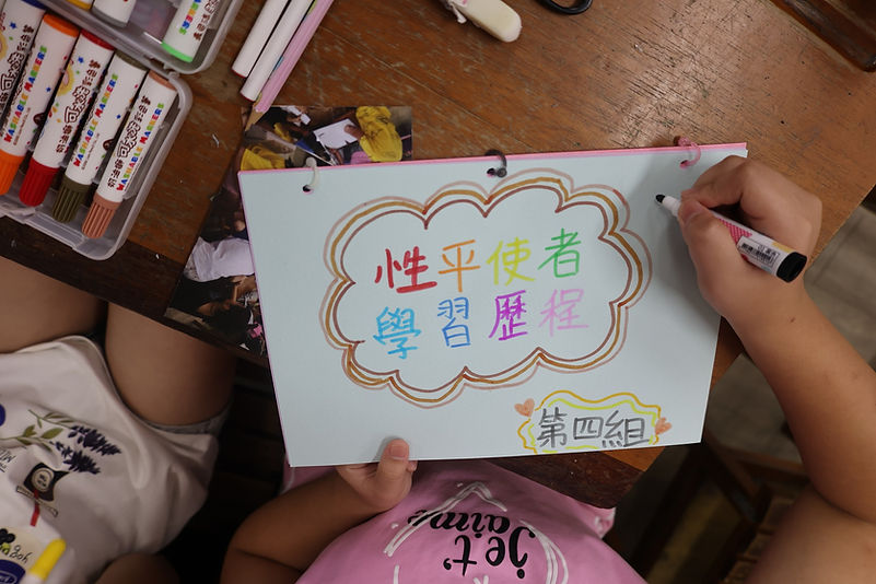 小小性平使者|你我他蹺蹺板