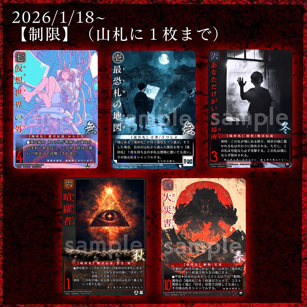 2026/1/18施行【封印改定】日発表