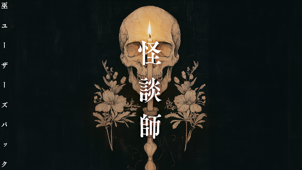 怪異男子サムネ.png
