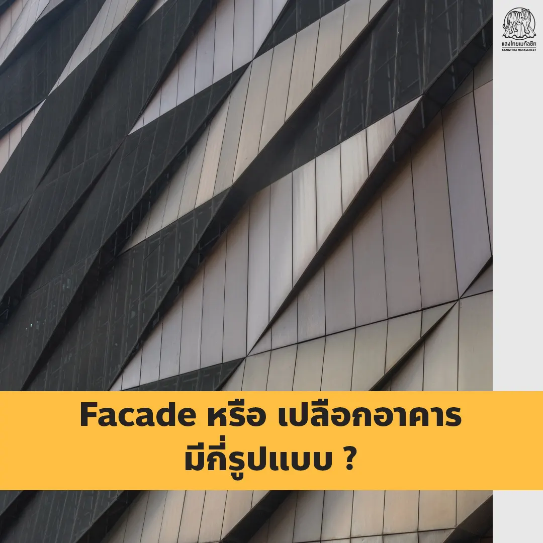 รูปแบบของ Facade