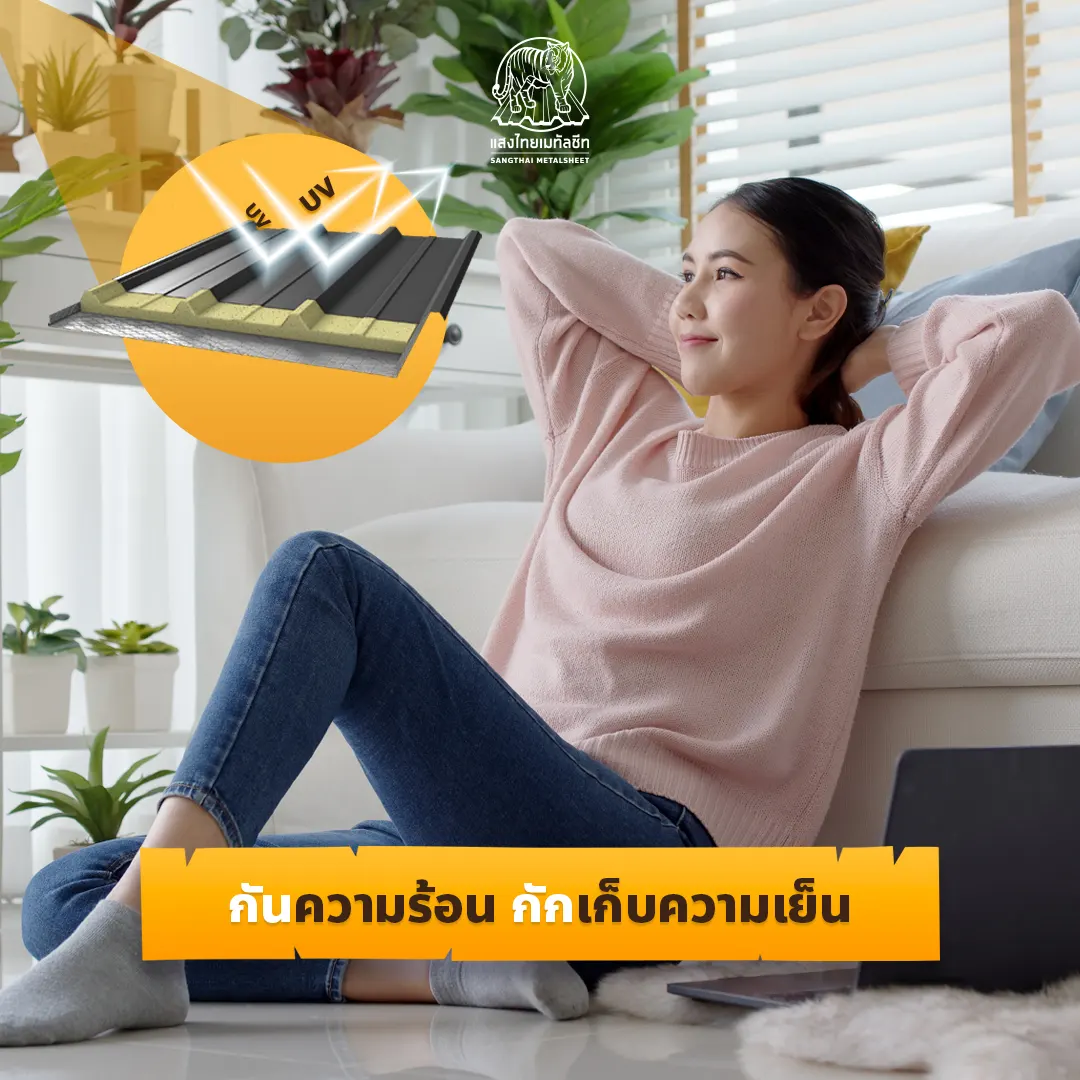 ฉนวนกันความร้อน กักเก็บความเย็น