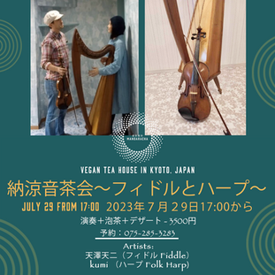 CONCERT DE MUSIQUE CELTIQUE AVEC THÉ