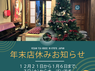 年末年始の営業に関するご案内
