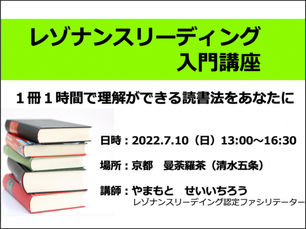 レゾナンスリーディング入門講座