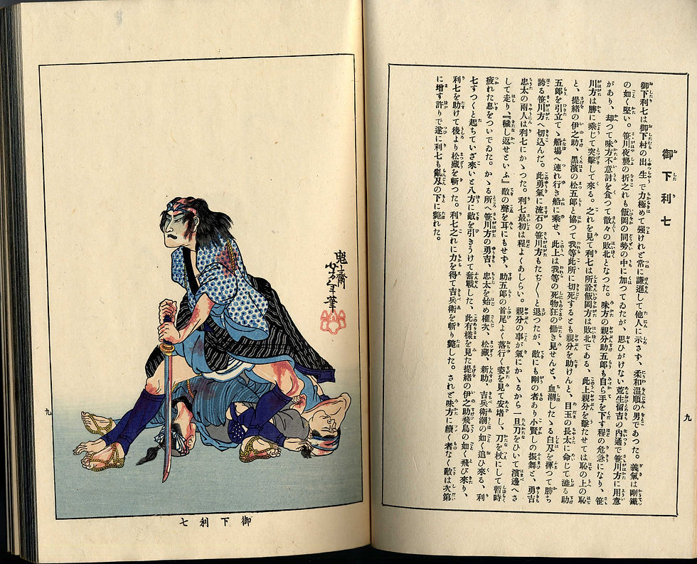 Miniaturbild: shungaisart - 1917 YOSHITOSHI Woodblock Print Picture Book - SAMURAI YAKUZA Japanese Mafia - mortally wounded victor