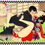 Miniature : shungaisart - 1900 - Ikeda Terukata - Shunga - teasing - cream - female ejaculation