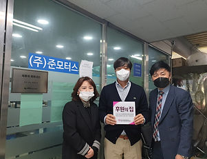 (준모터스 정용님)후원기관.jpg