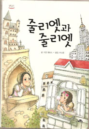 Saving Juliet by Suzanne Selfors Saving Juliet by Suzanne Selfors