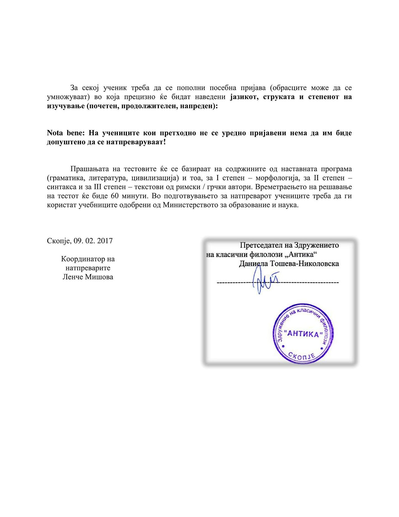 натпревар 2
