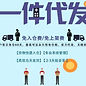 一件代发.jpg