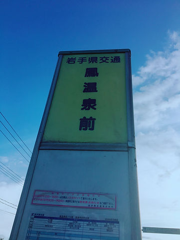手作り村方面へバス.JPG