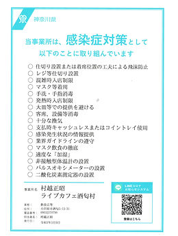 感染対策書② 001.jpg