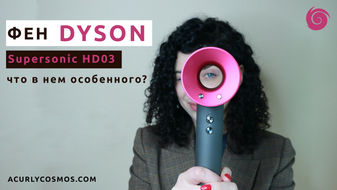 Фен Dyson: что в нем особенного?