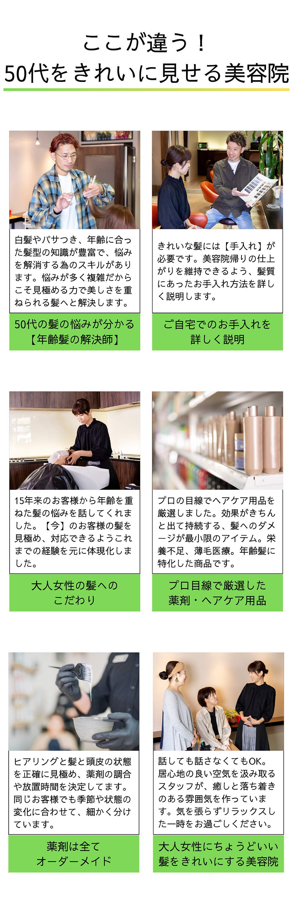 50代をきれいにする美容院の特徴6つ